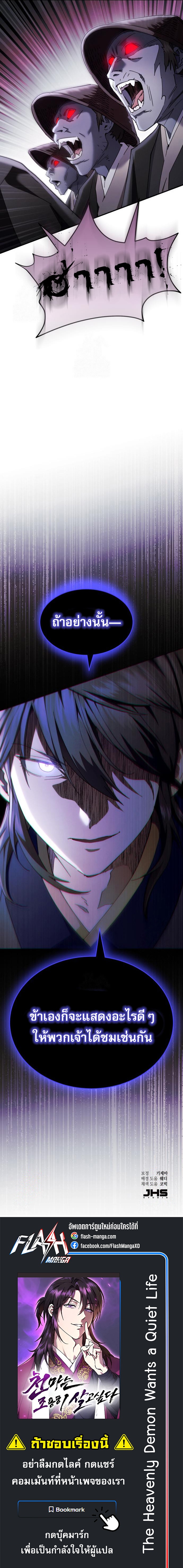 The Heavenly Demon Wants a Quiet Life ตอนที่ 49 20