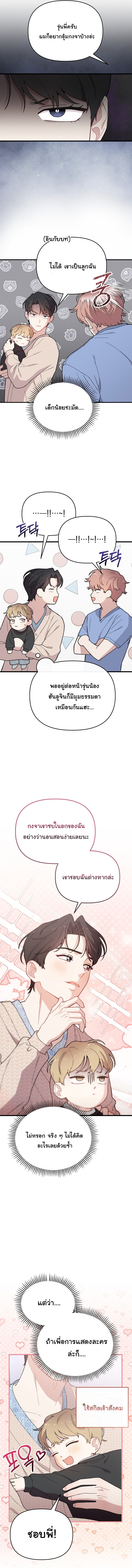 Face Genius : 0-Year-Old Top Star ตอนที่ 18 3