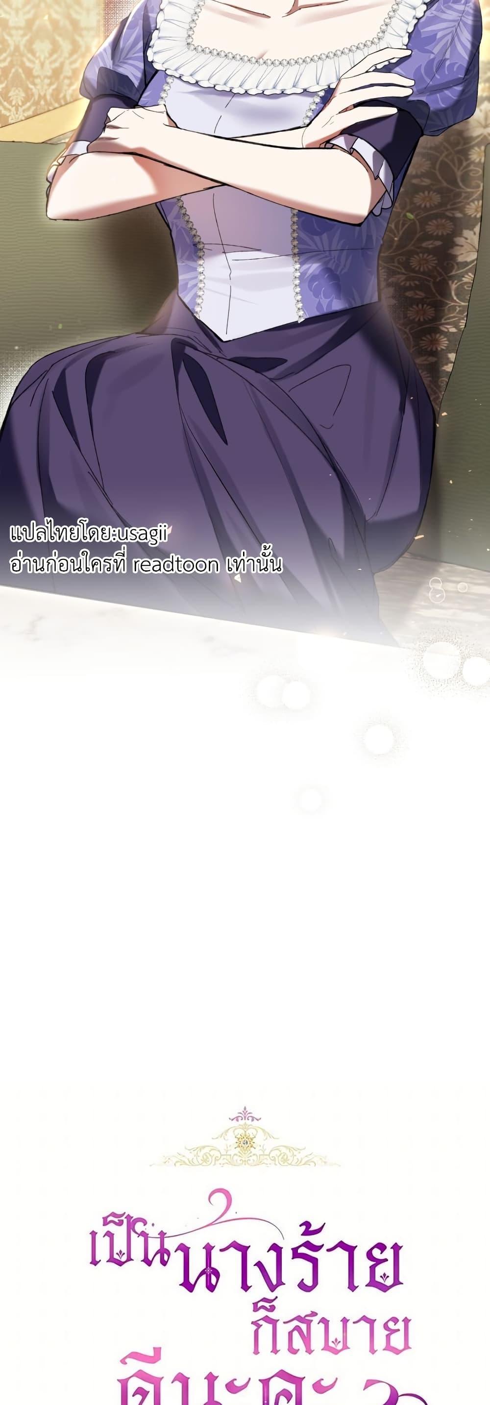 What’s Wrong With Being the Villainess เป็นนางร้ายก็สบายดีนะคะ ตอนที่ 83 5