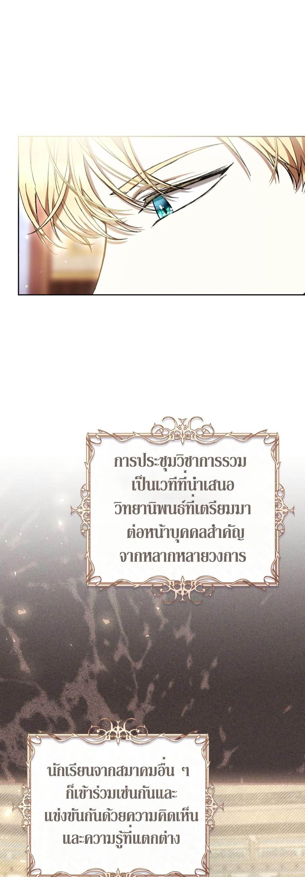 What’s Wrong With Being the Villainess เป็นนางร้ายก็สบายดีนะคะ ตอนที่ 83 10