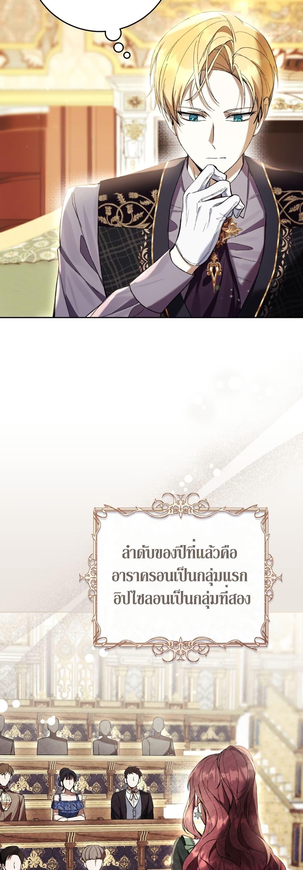 What’s Wrong With Being the Villainess เป็นนางร้ายก็สบายดีนะคะ ตอนที่ 83 12