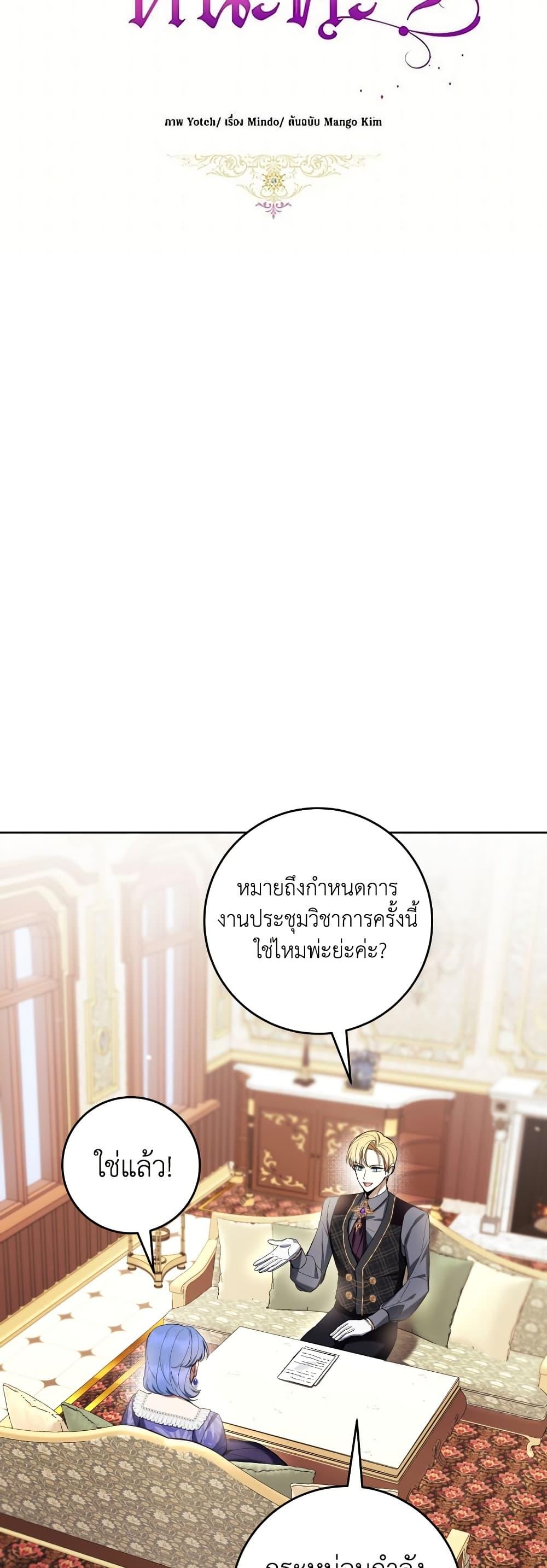 What’s Wrong With Being the Villainess เป็นนางร้ายก็สบายดีนะคะ ตอนที่ 83 6