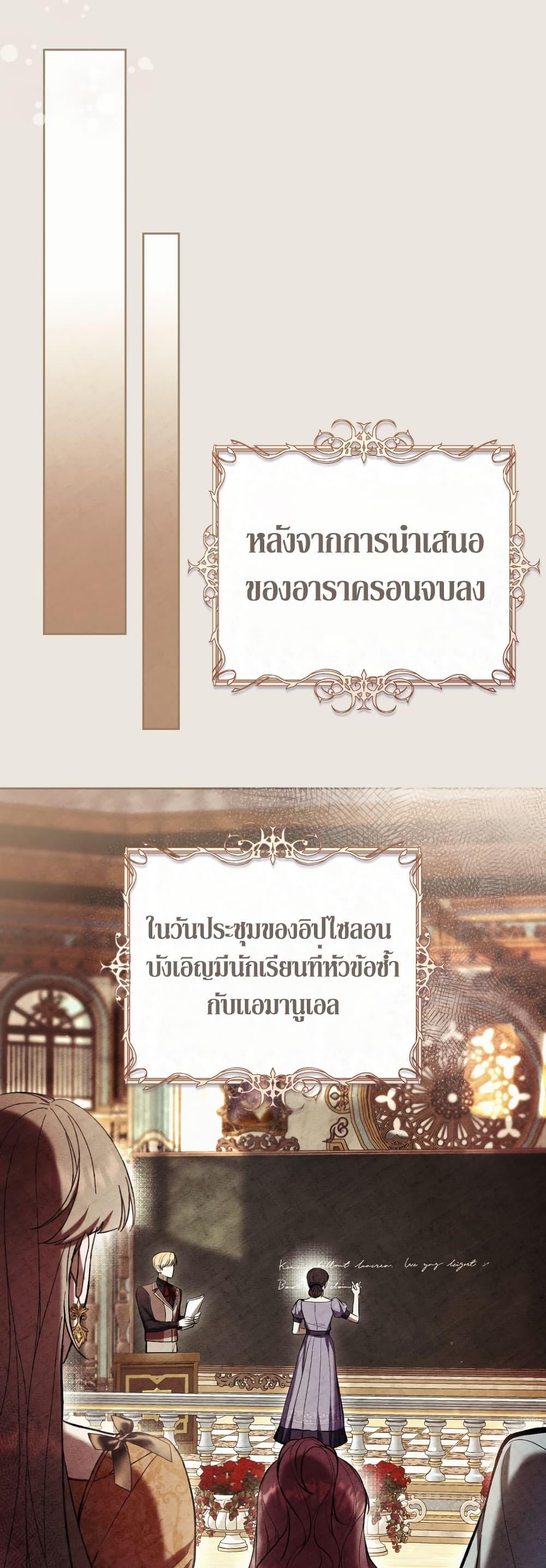 What’s Wrong With Being the Villainess เป็นนางร้ายก็สบายดีนะคะ ตอนที่ 83 14