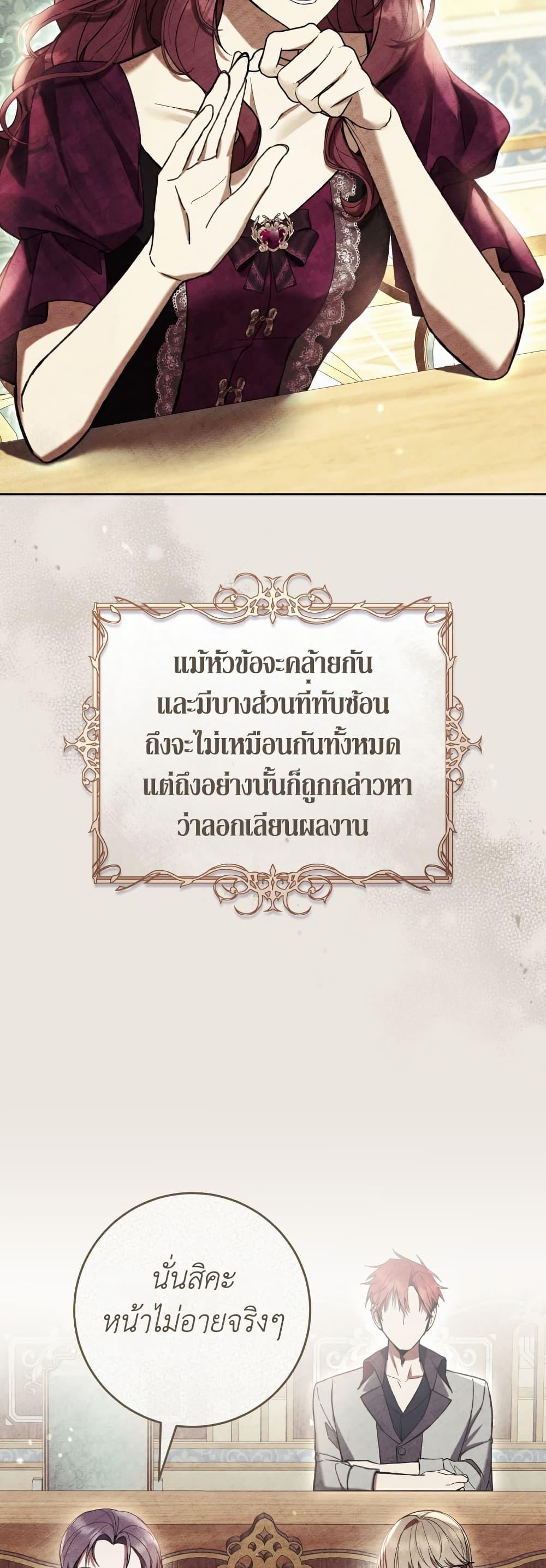 What’s Wrong With Being the Villainess เป็นนางร้ายก็สบายดีนะคะ ตอนที่ 83 17