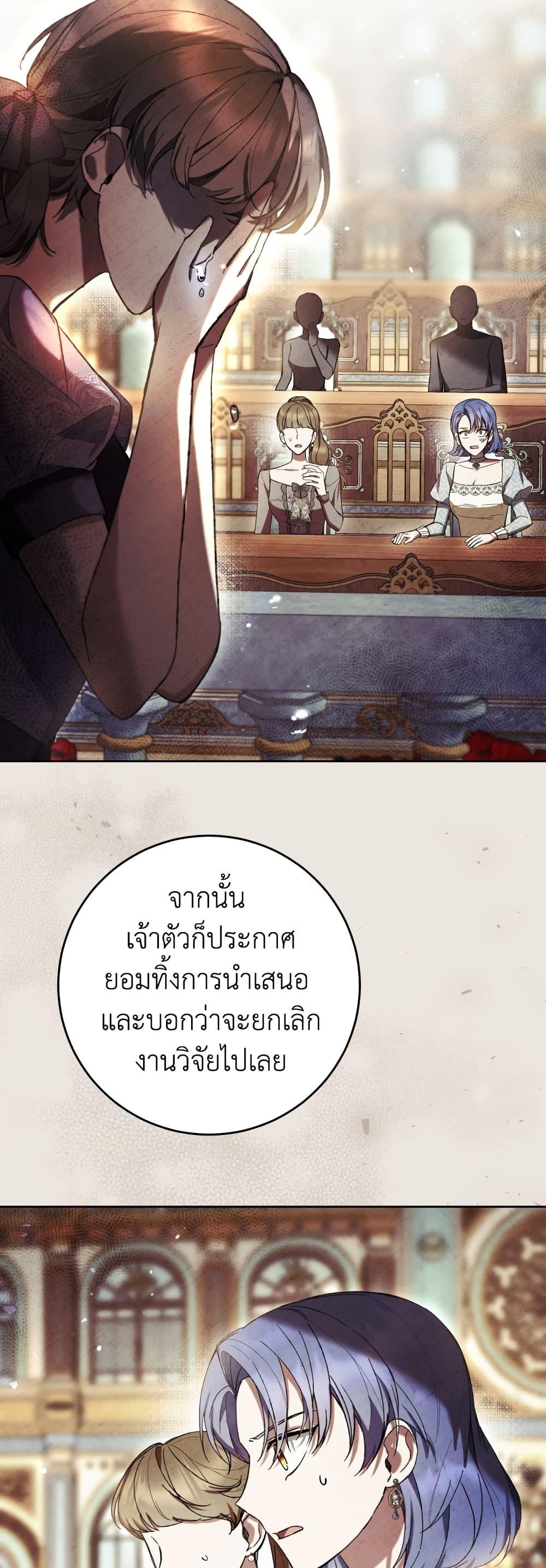 What’s Wrong With Being the Villainess เป็นนางร้ายก็สบายดีนะคะ ตอนที่ 83 24