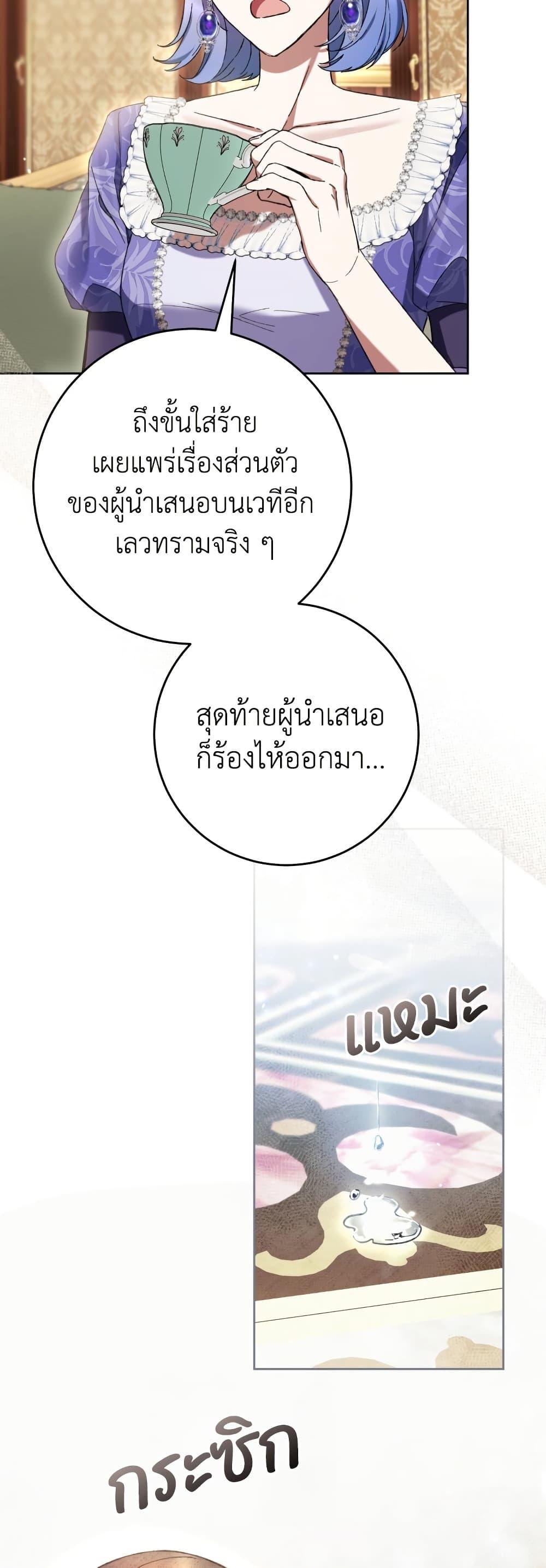 What’s Wrong With Being the Villainess เป็นนางร้ายก็สบายดีนะคะ ตอนที่ 83 23