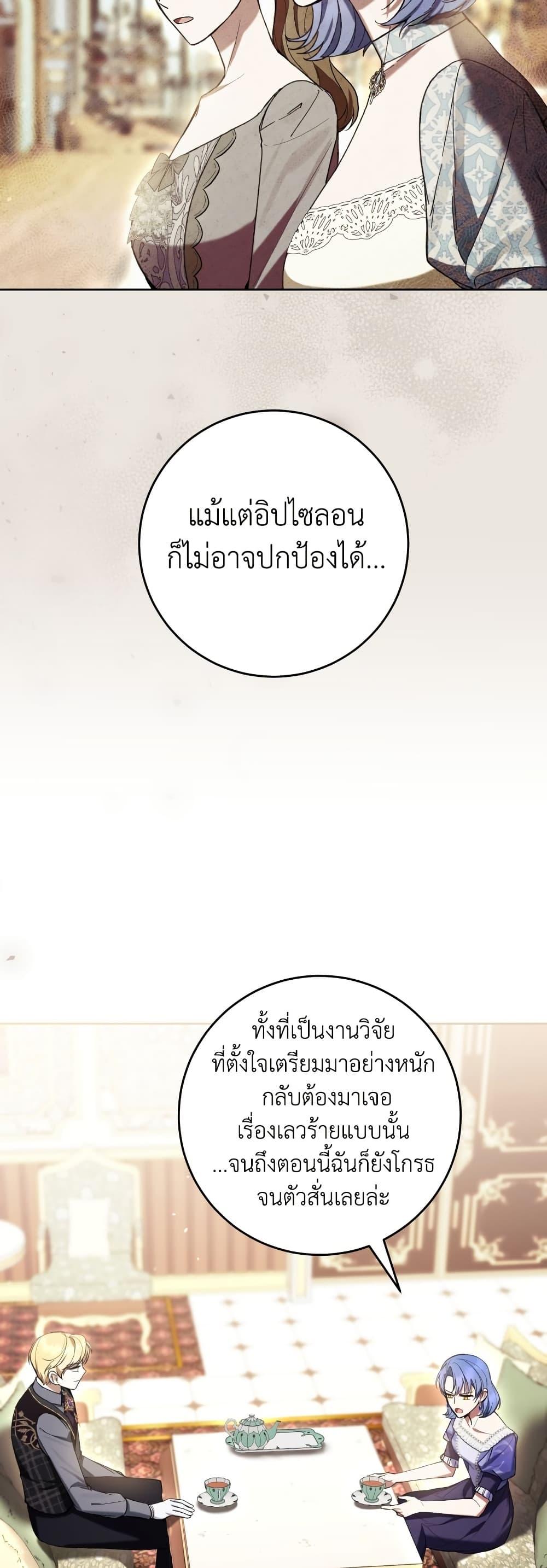 What’s Wrong With Being the Villainess เป็นนางร้ายก็สบายดีนะคะ ตอนที่ 83 25