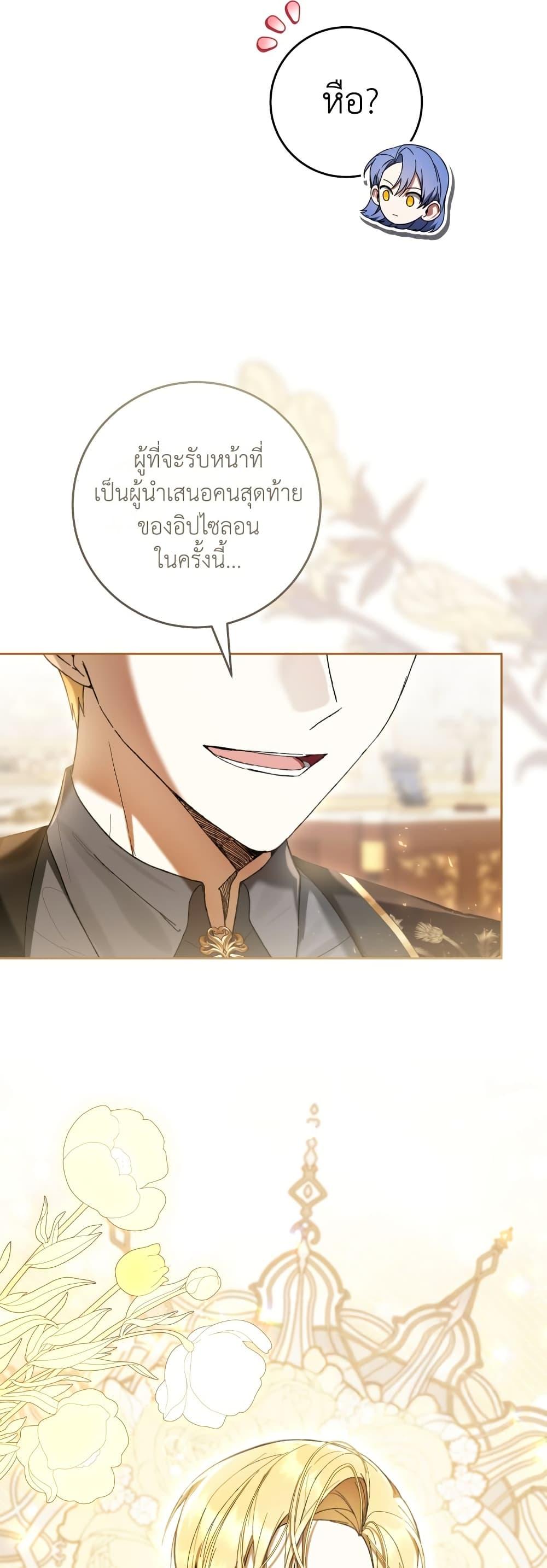 What’s Wrong With Being the Villainess เป็นนางร้ายก็สบายดีนะคะ ตอนที่ 83 27