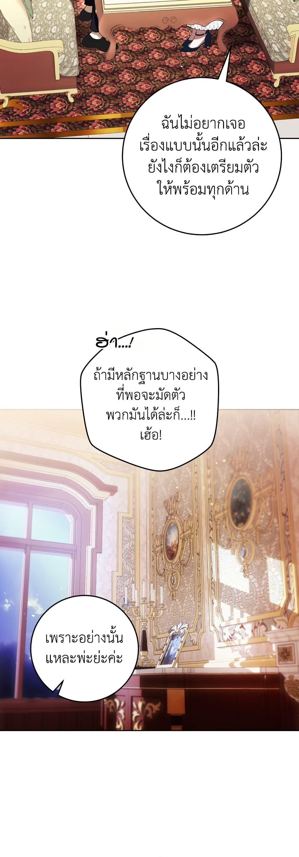 What’s Wrong With Being the Villainess เป็นนางร้ายก็สบายดีนะคะ ตอนที่ 83 26