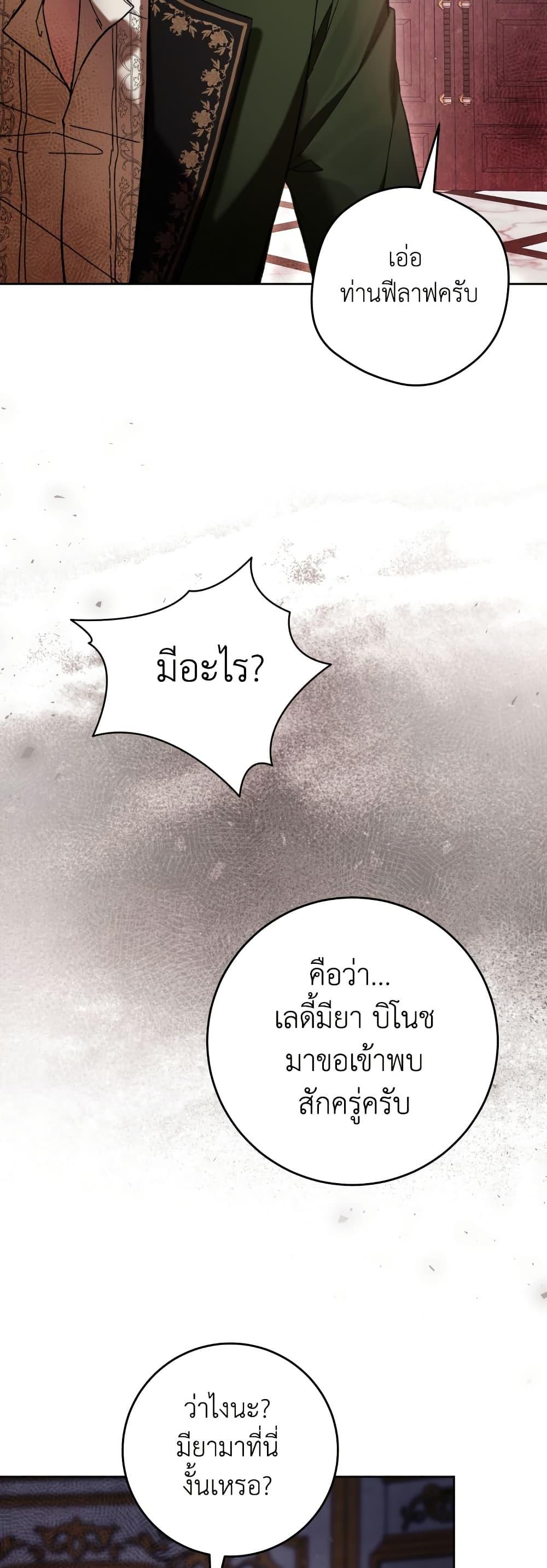 What’s Wrong With Being the Villainess เป็นนางร้ายก็สบายดีนะคะ ตอนที่ 83 33