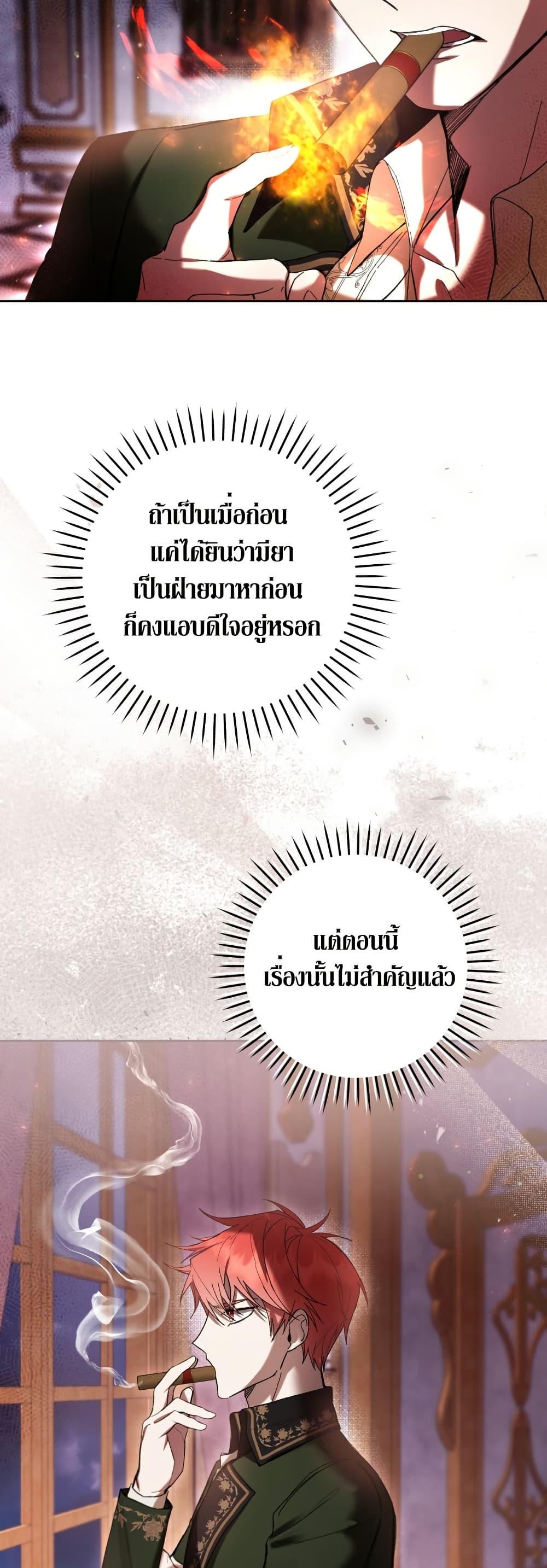 What’s Wrong With Being the Villainess เป็นนางร้ายก็สบายดีนะคะ ตอนที่ 83 36