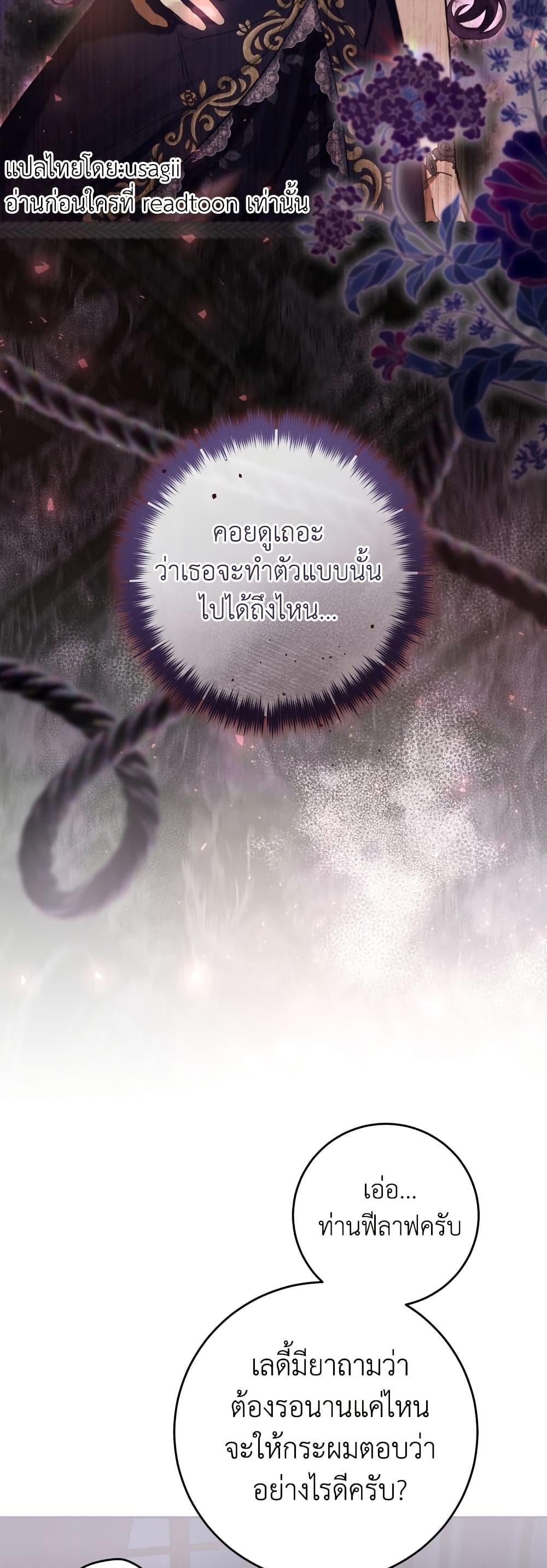 What’s Wrong With Being the Villainess เป็นนางร้ายก็สบายดีนะคะ ตอนที่ 83 38