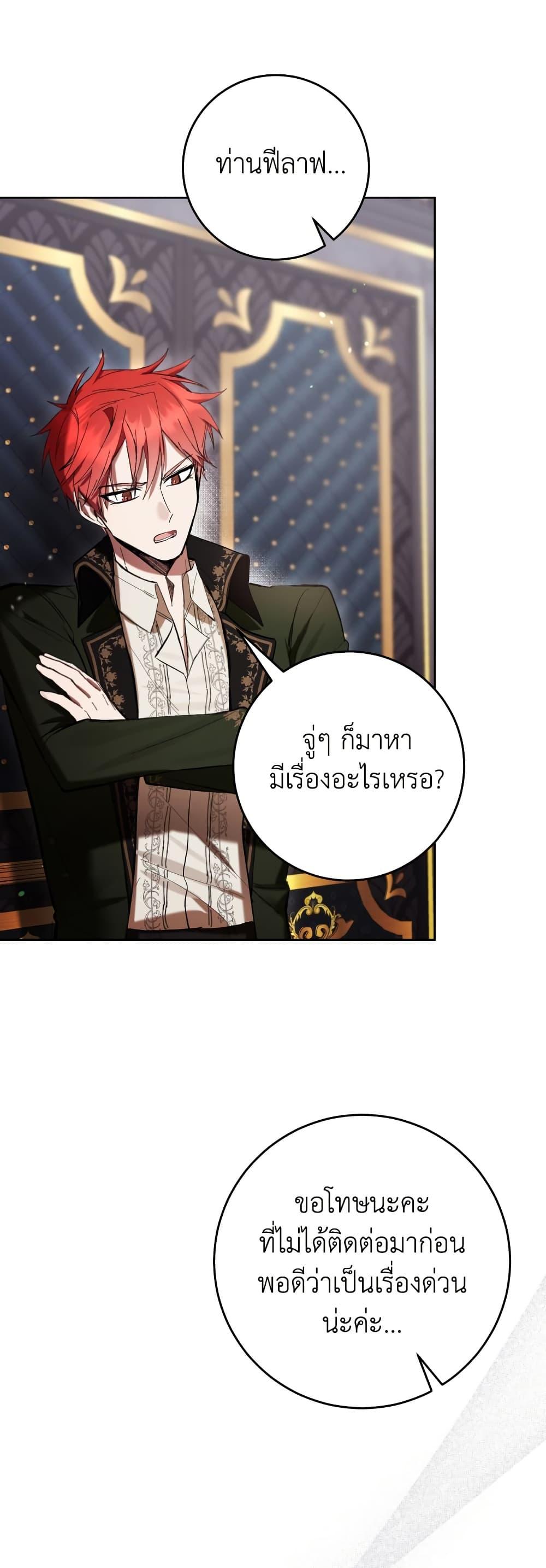 What’s Wrong With Being the Villainess เป็นนางร้ายก็สบายดีนะคะ ตอนที่ 83 42