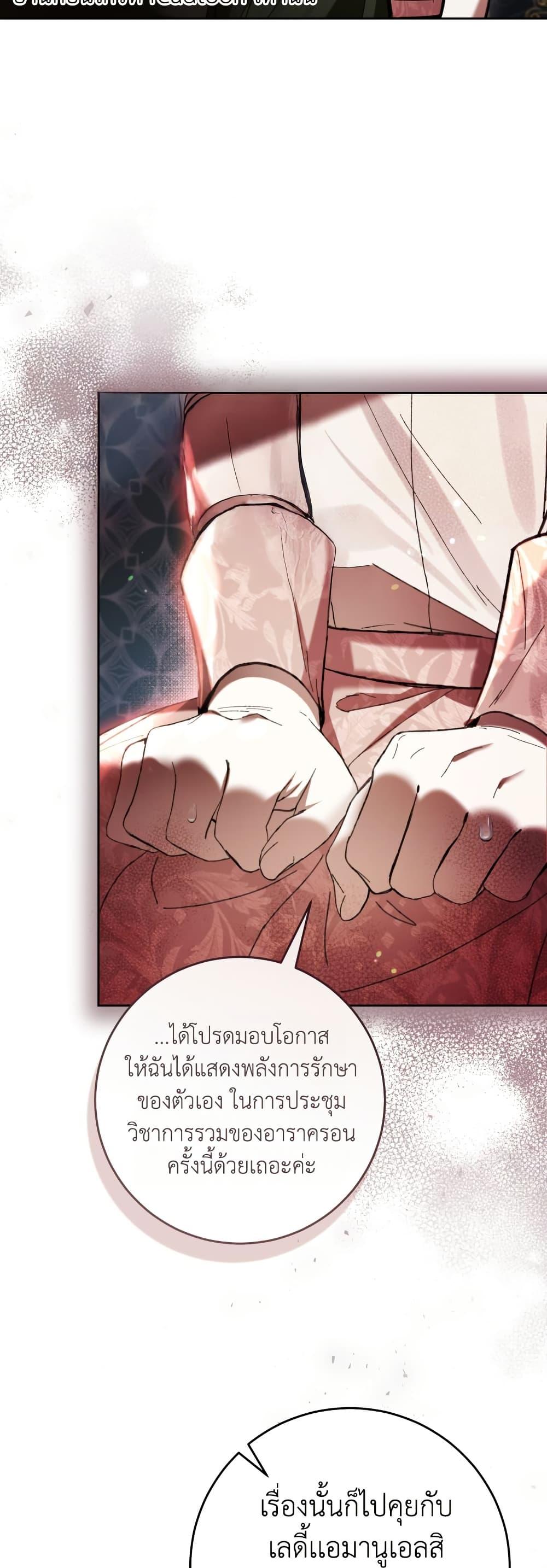 What’s Wrong With Being the Villainess เป็นนางร้ายก็สบายดีนะคะ ตอนที่ 83 44
