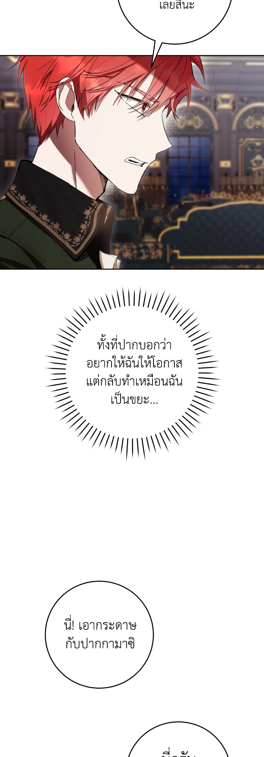 What’s Wrong With Being the Villainess เป็นนางร้ายก็สบายดีนะคะ ตอนที่ 83 46