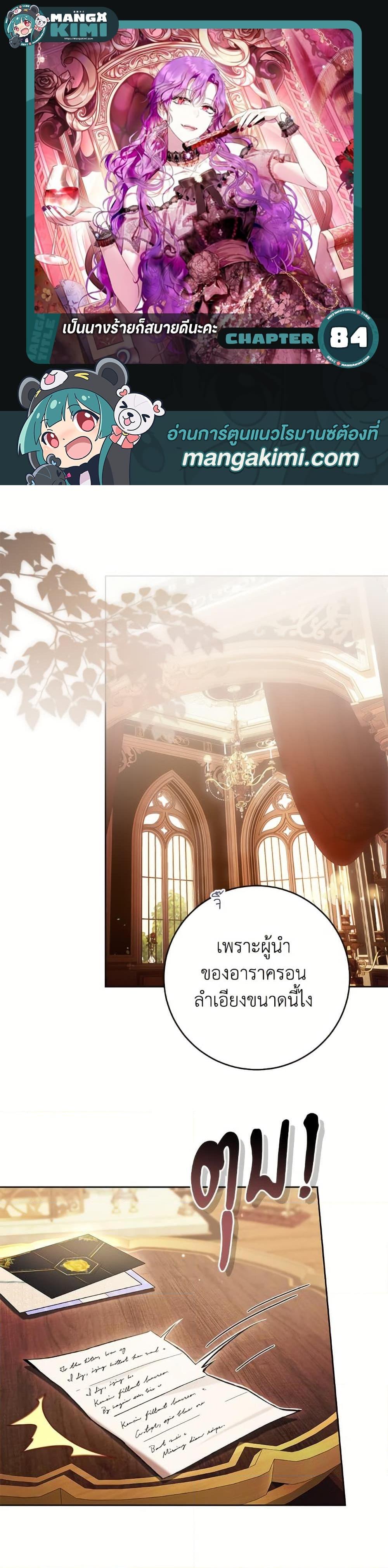 What’s Wrong With Being the Villainess เป็นนางร้ายก็สบายดีนะคะ ตอนที่ 84 1