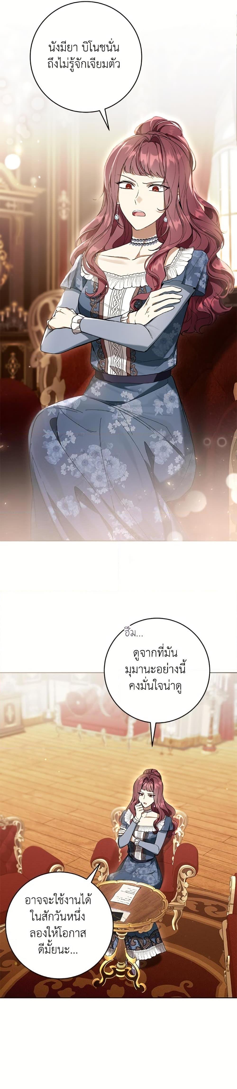 What’s Wrong With Being the Villainess เป็นนางร้ายก็สบายดีนะคะ ตอนที่ 84 2