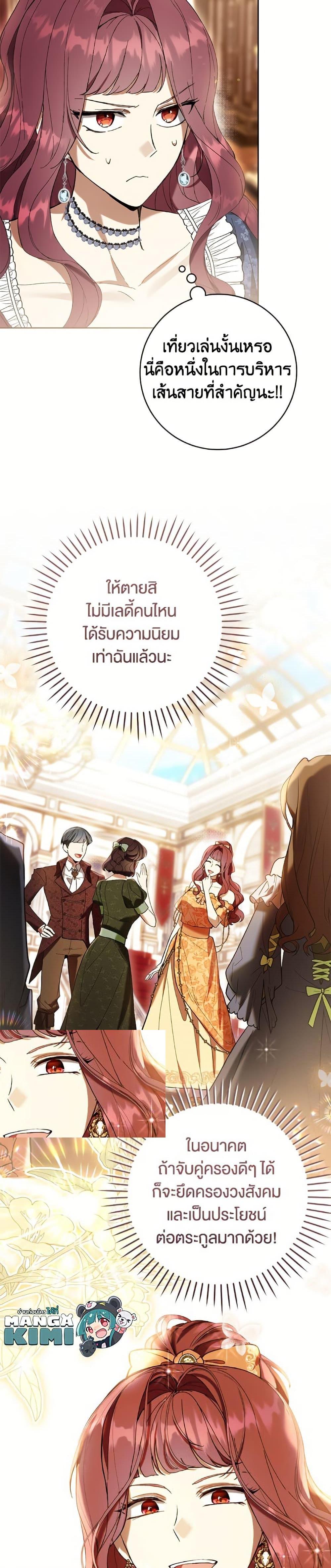 What’s Wrong With Being the Villainess เป็นนางร้ายก็สบายดีนะคะ ตอนที่ 84 8