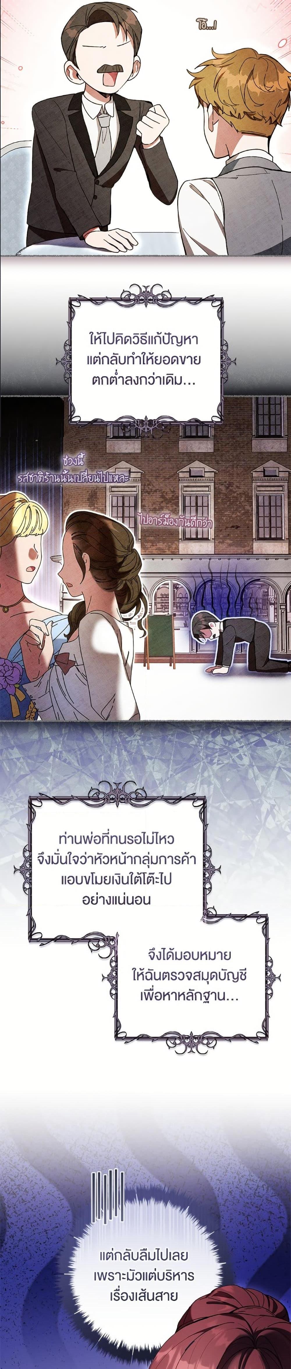 What’s Wrong With Being the Villainess เป็นนางร้ายก็สบายดีนะคะ ตอนที่ 84 6