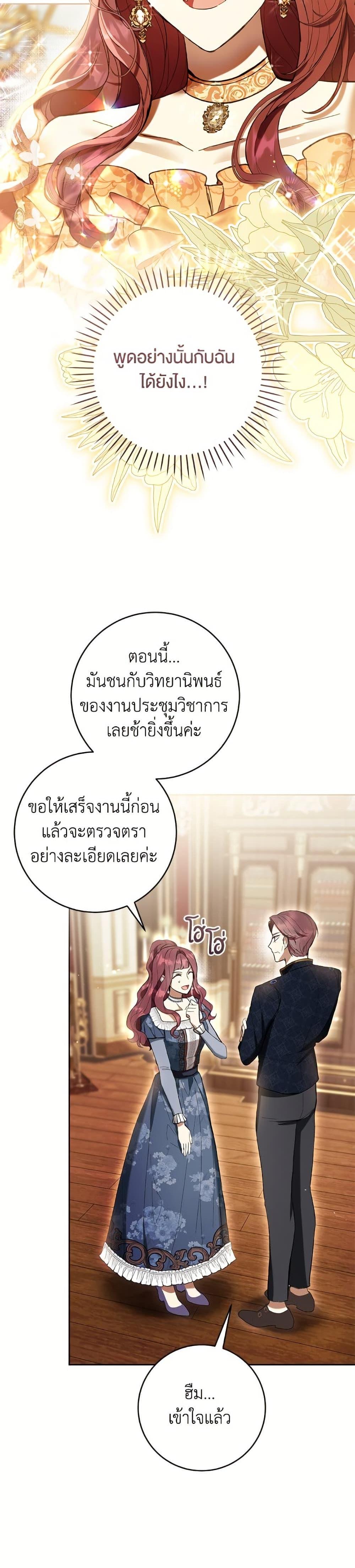 What’s Wrong With Being the Villainess เป็นนางร้ายก็สบายดีนะคะ ตอนที่ 84 9