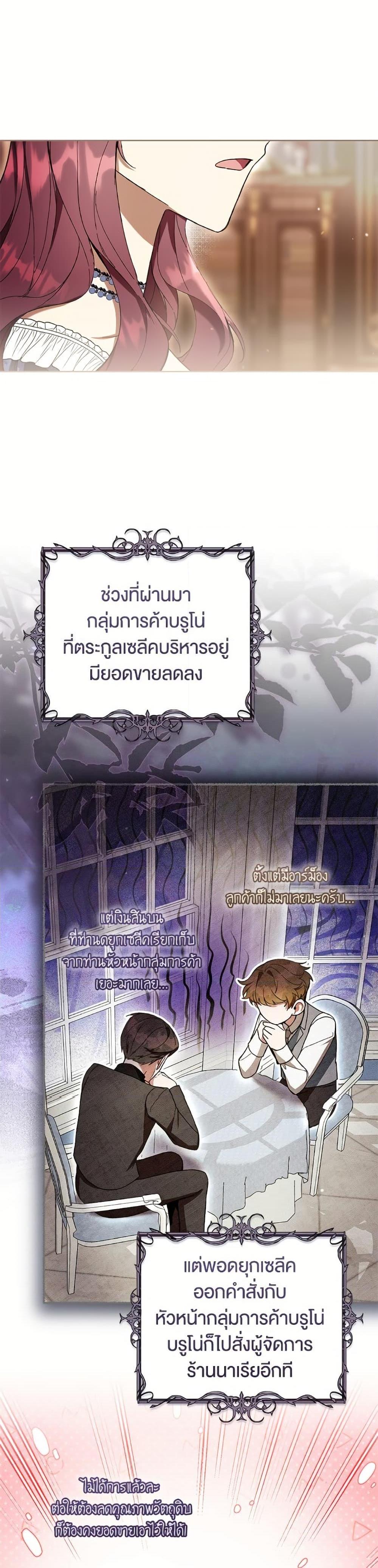 What’s Wrong With Being the Villainess เป็นนางร้ายก็สบายดีนะคะ ตอนที่ 84 5