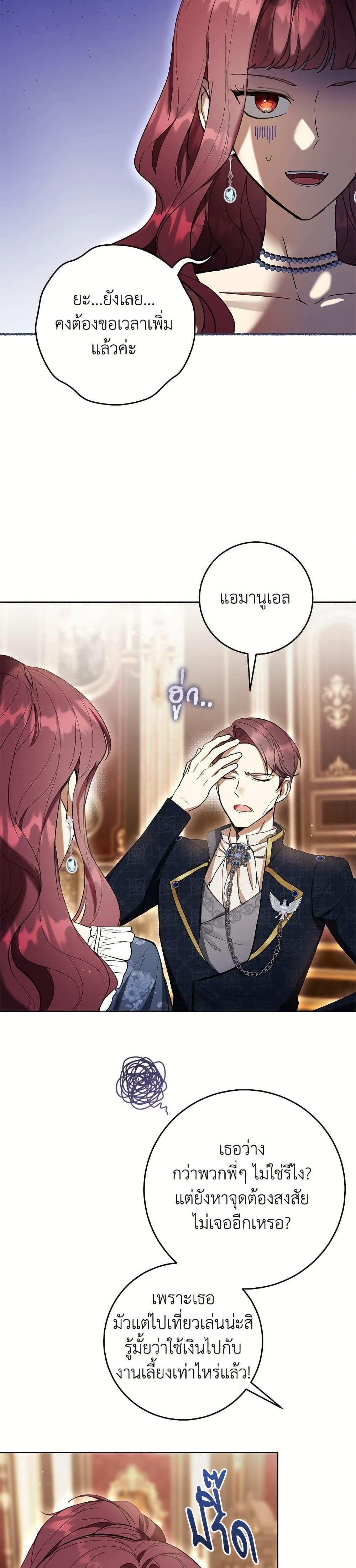 What’s Wrong With Being the Villainess เป็นนางร้ายก็สบายดีนะคะ ตอนที่ 84 7