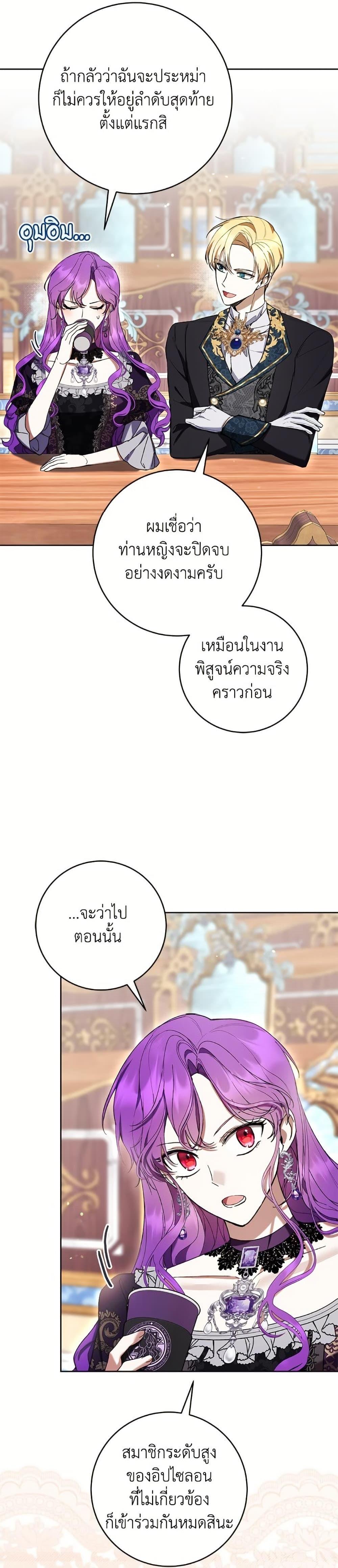 What’s Wrong With Being the Villainess เป็นนางร้ายก็สบายดีนะคะ ตอนที่ 84 23