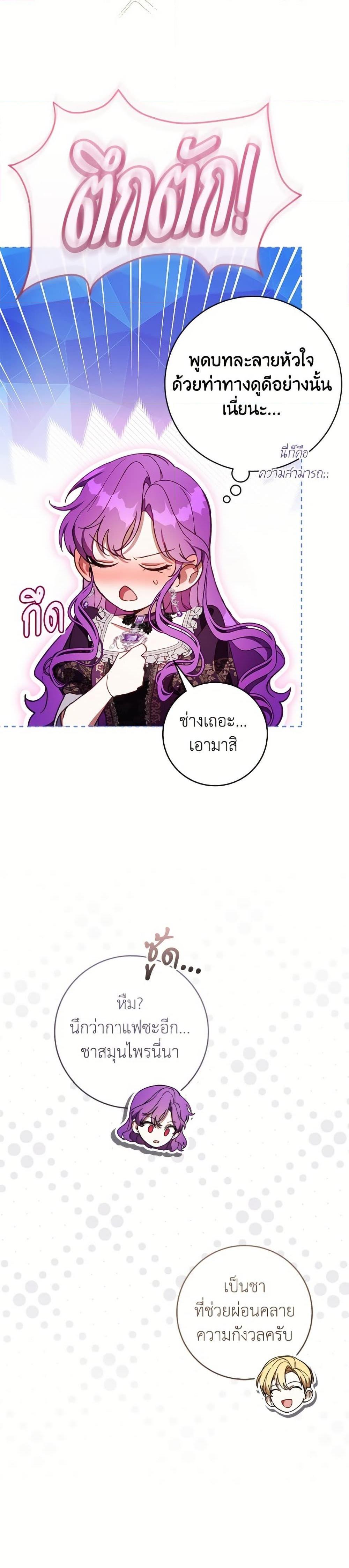What’s Wrong With Being the Villainess เป็นนางร้ายก็สบายดีนะคะ ตอนที่ 84 22