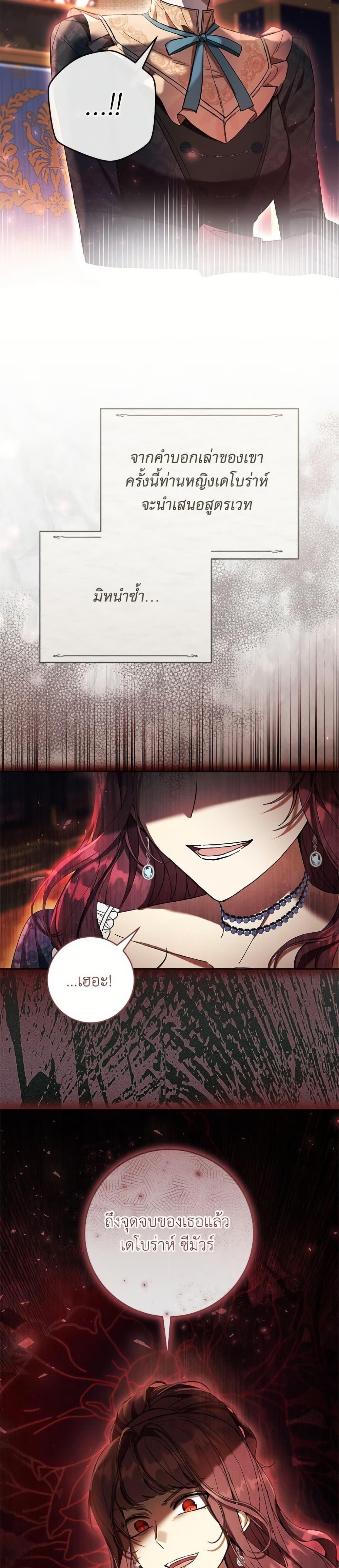 What’s Wrong With Being the Villainess เป็นนางร้ายก็สบายดีนะคะ ตอนที่ 84 15