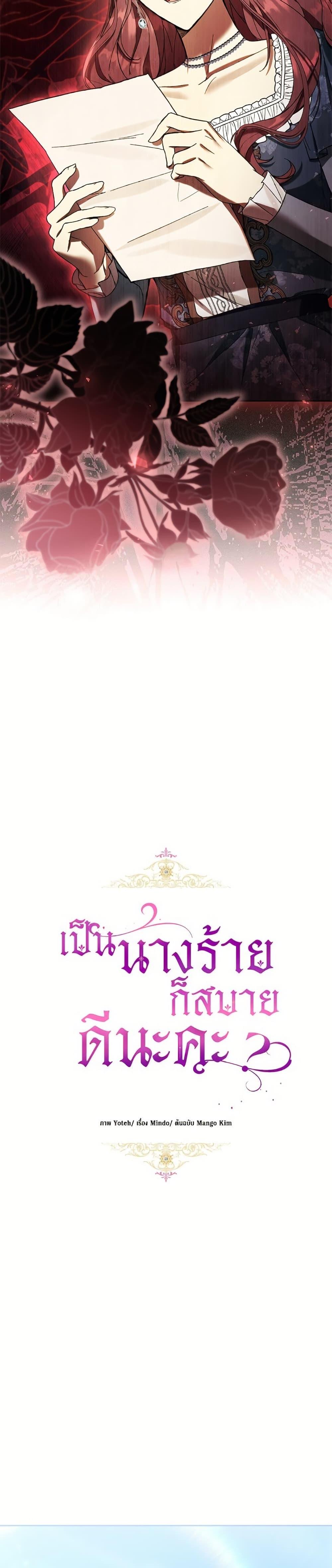 What’s Wrong With Being the Villainess เป็นนางร้ายก็สบายดีนะคะ ตอนที่ 84 16