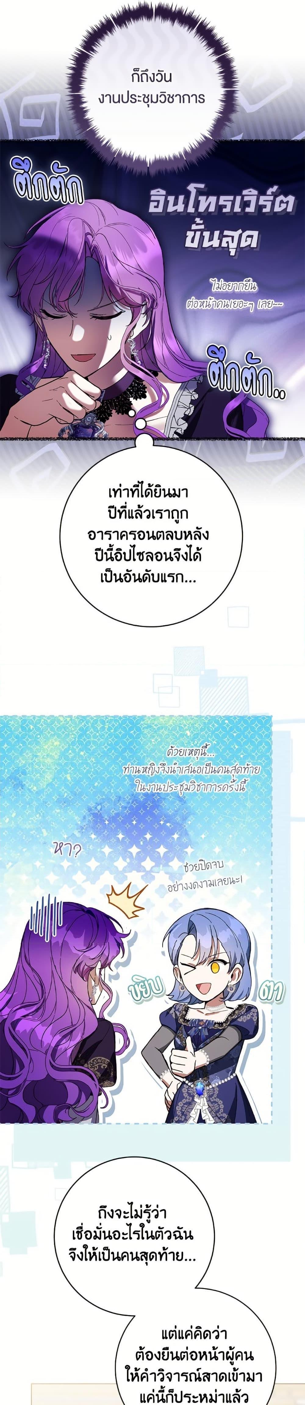 What’s Wrong With Being the Villainess เป็นนางร้ายก็สบายดีนะคะ ตอนที่ 84 18
