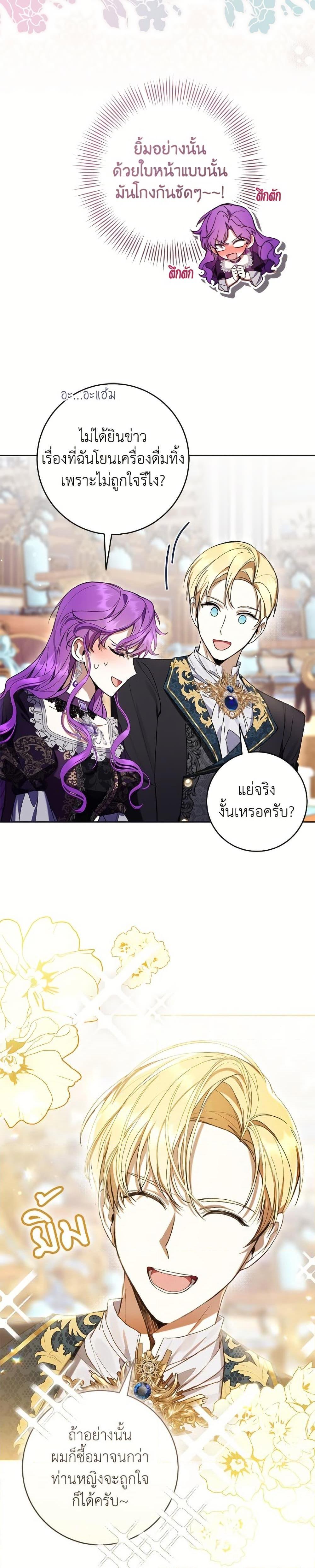 What’s Wrong With Being the Villainess เป็นนางร้ายก็สบายดีนะคะ ตอนที่ 84 21