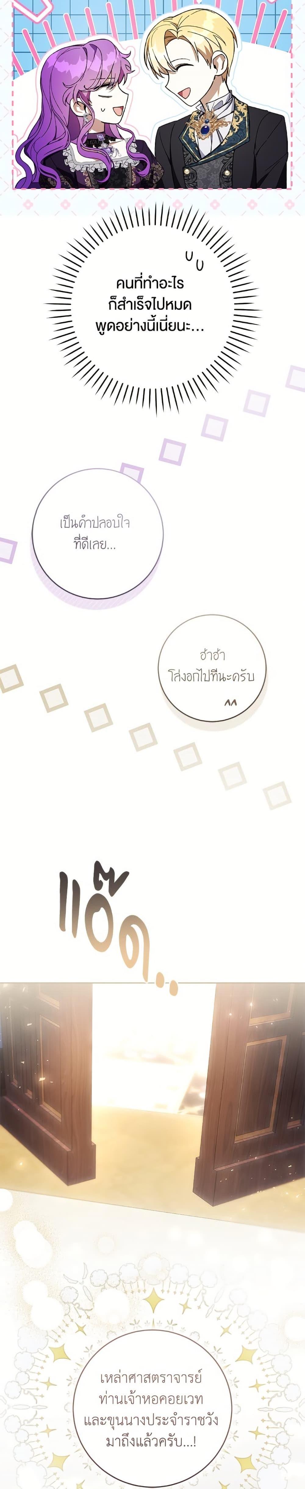 What’s Wrong With Being the Villainess เป็นนางร้ายก็สบายดีนะคะ ตอนที่ 84 27