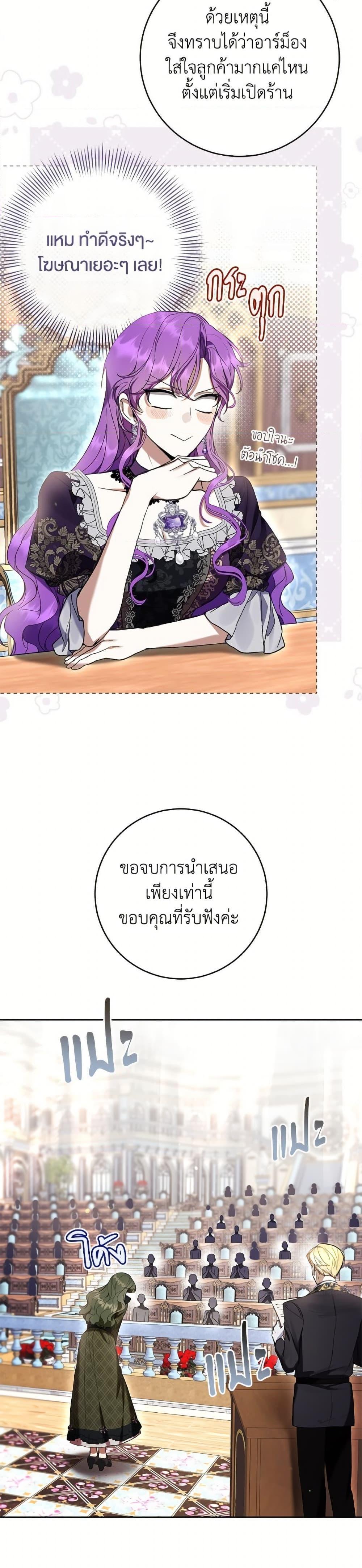 What’s Wrong With Being the Villainess เป็นนางร้ายก็สบายดีนะคะ ตอนที่ 85 4