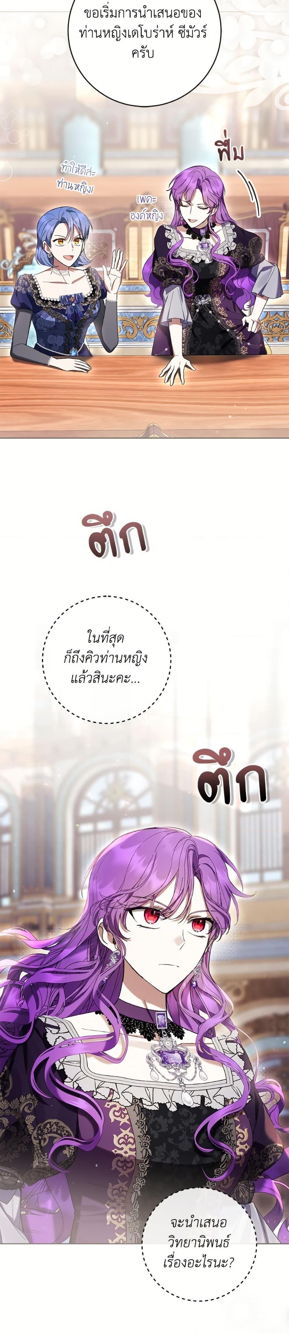 What’s Wrong With Being the Villainess เป็นนางร้ายก็สบายดีนะคะ ตอนที่ 85 6