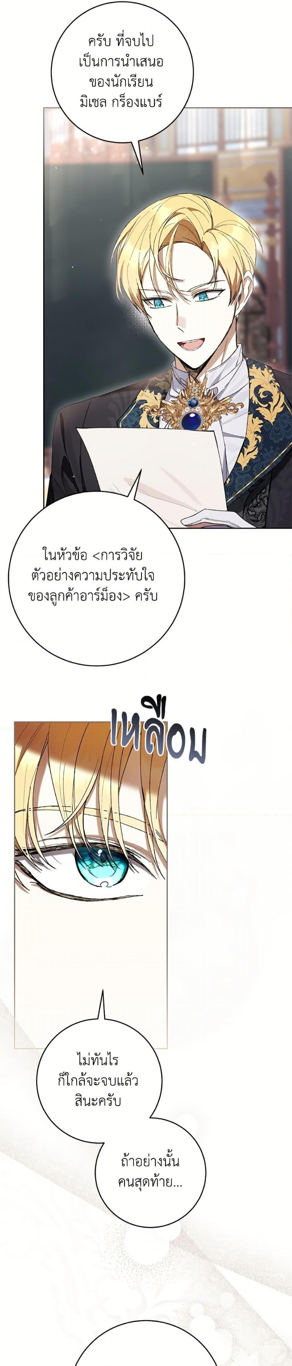 What’s Wrong With Being the Villainess เป็นนางร้ายก็สบายดีนะคะ ตอนที่ 85 5