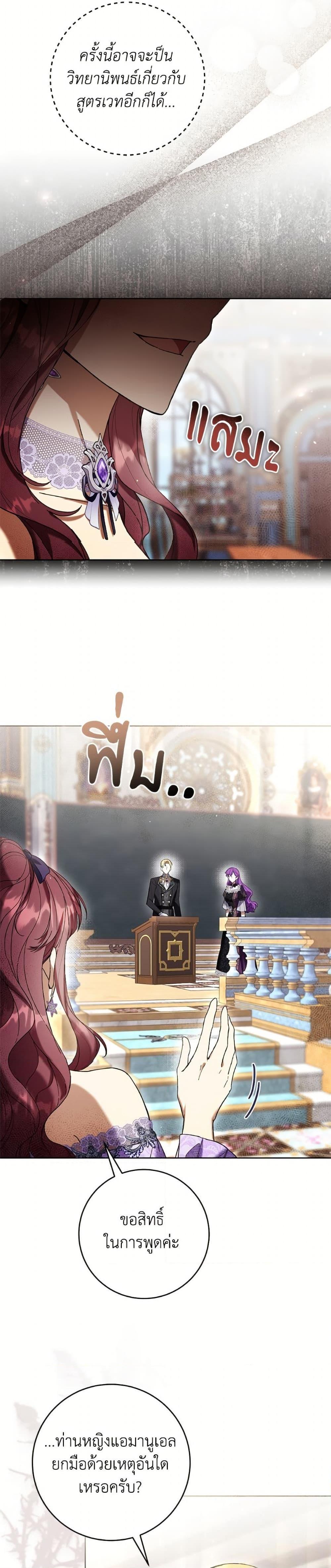 What’s Wrong With Being the Villainess เป็นนางร้ายก็สบายดีนะคะ ตอนที่ 85 7