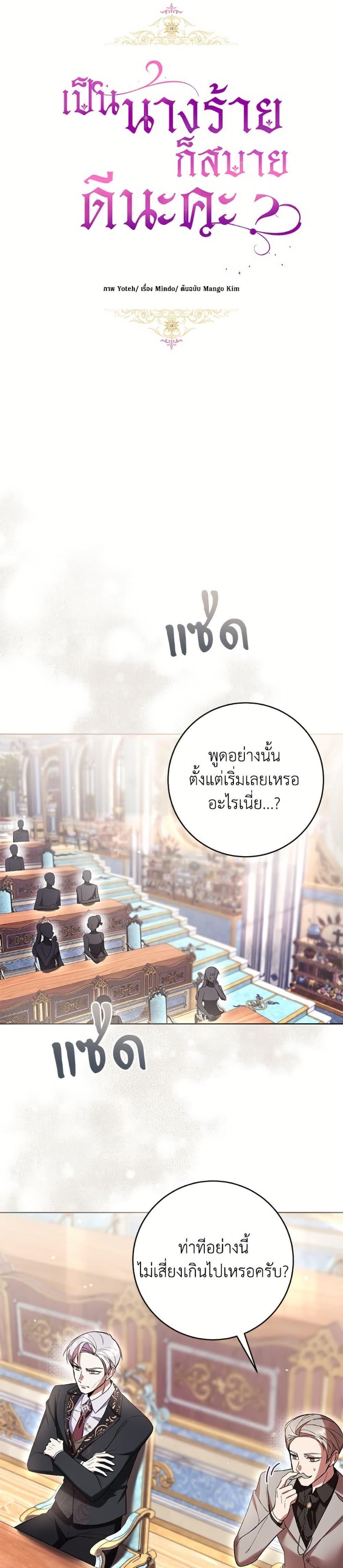 What’s Wrong With Being the Villainess เป็นนางร้ายก็สบายดีนะคะ ตอนที่ 85 12
