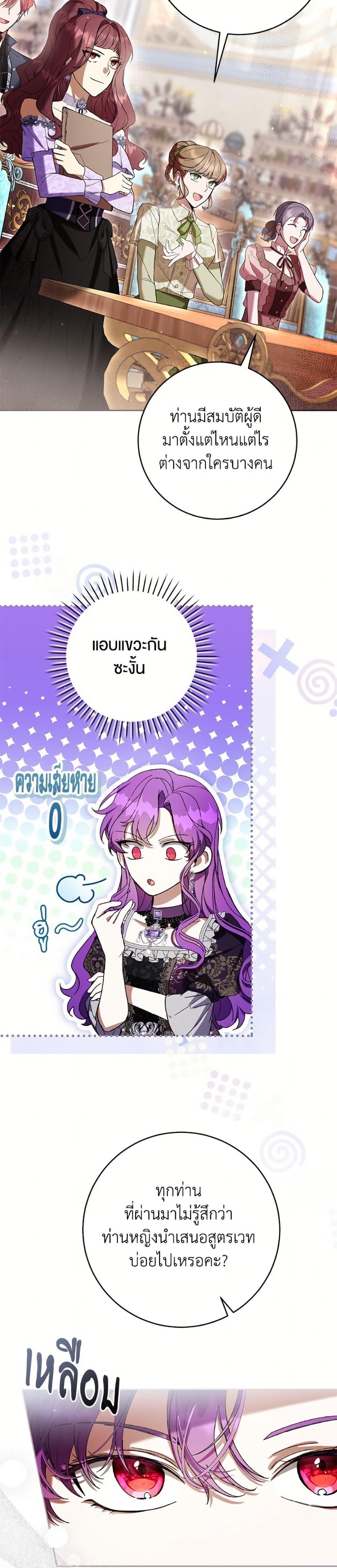 What’s Wrong With Being the Villainess เป็นนางร้ายก็สบายดีนะคะ ตอนที่ 85 14