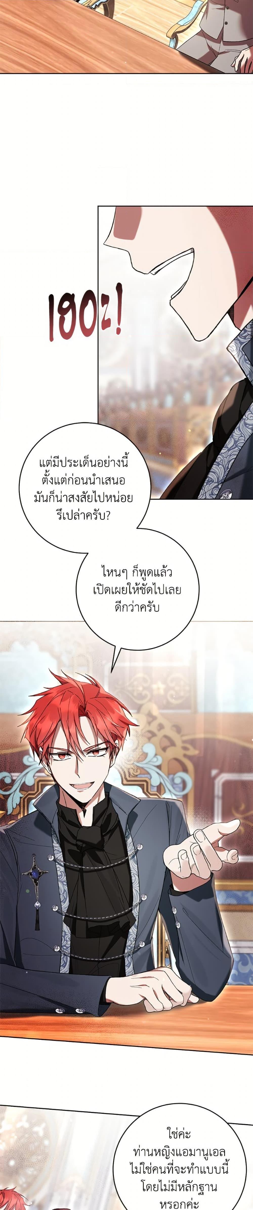 What’s Wrong With Being the Villainess เป็นนางร้ายก็สบายดีนะคะ ตอนที่ 85 13