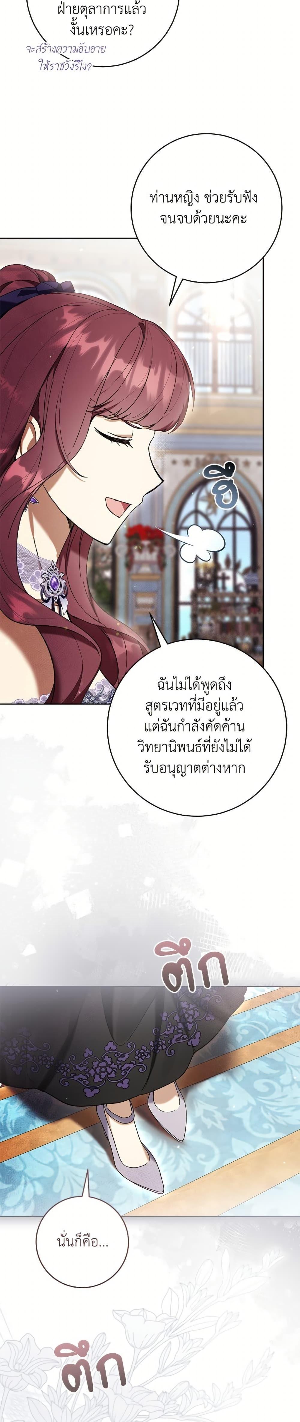 What’s Wrong With Being the Villainess เป็นนางร้ายก็สบายดีนะคะ ตอนที่ 85 16