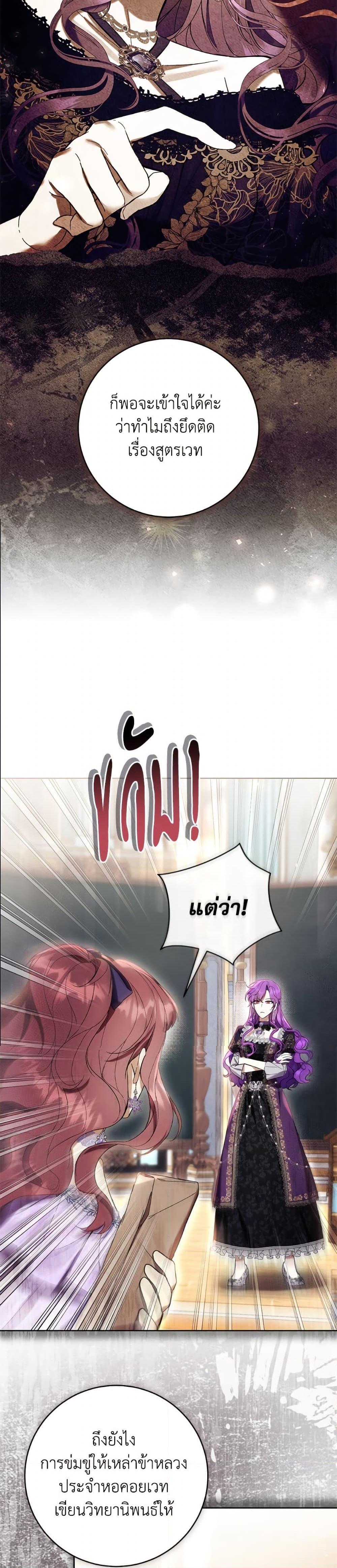 What’s Wrong With Being the Villainess เป็นนางร้ายก็สบายดีนะคะ ตอนที่ 85 20