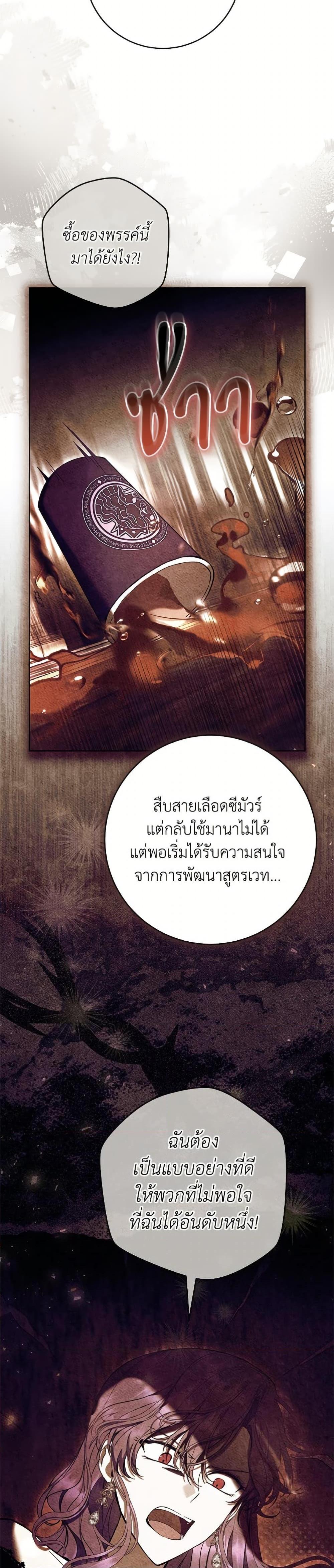 What’s Wrong With Being the Villainess เป็นนางร้ายก็สบายดีนะคะ ตอนที่ 85 19