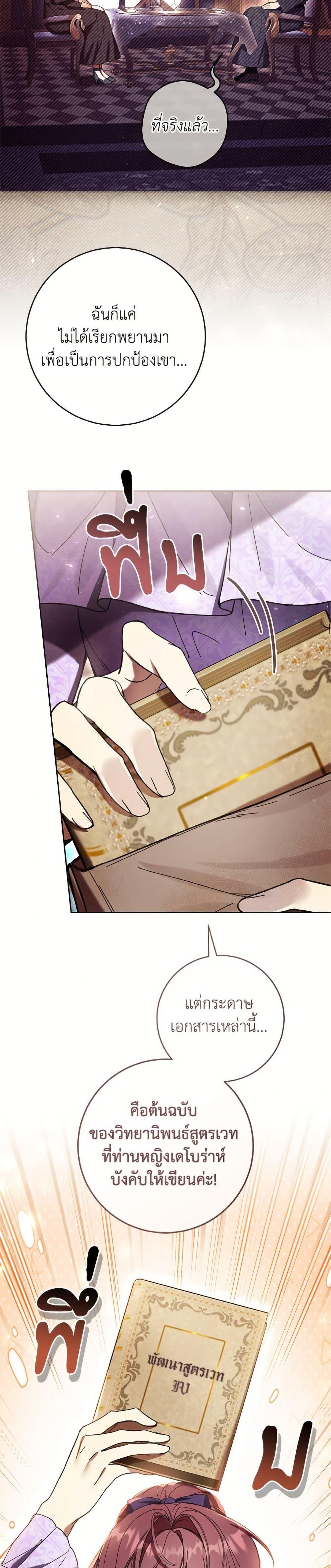 What’s Wrong With Being the Villainess เป็นนางร้ายก็สบายดีนะคะ ตอนที่ 85 23