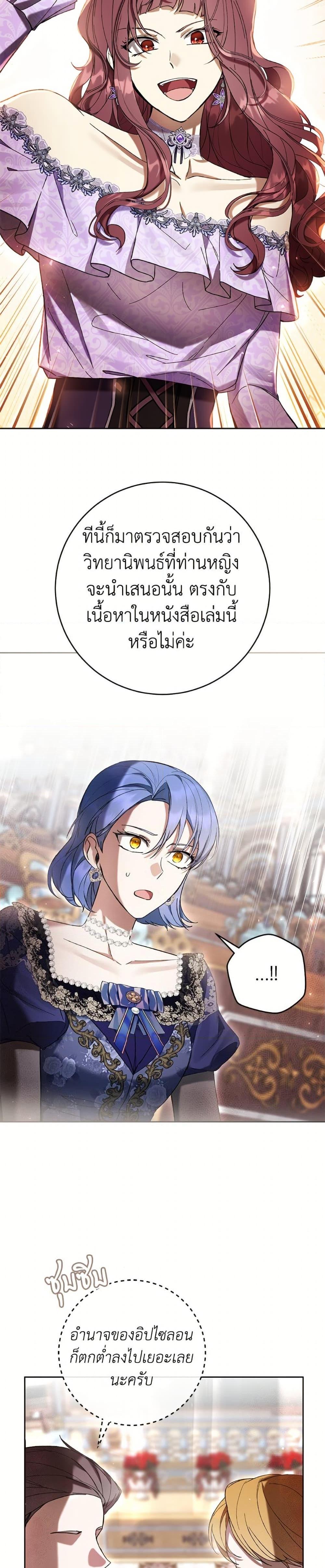 What’s Wrong With Being the Villainess เป็นนางร้ายก็สบายดีนะคะ ตอนที่ 85 24