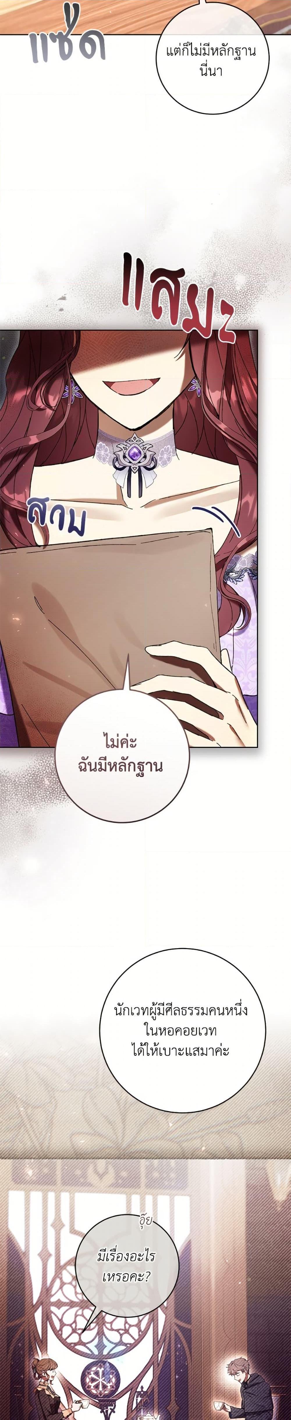 What’s Wrong With Being the Villainess เป็นนางร้ายก็สบายดีนะคะ ตอนที่ 85 22