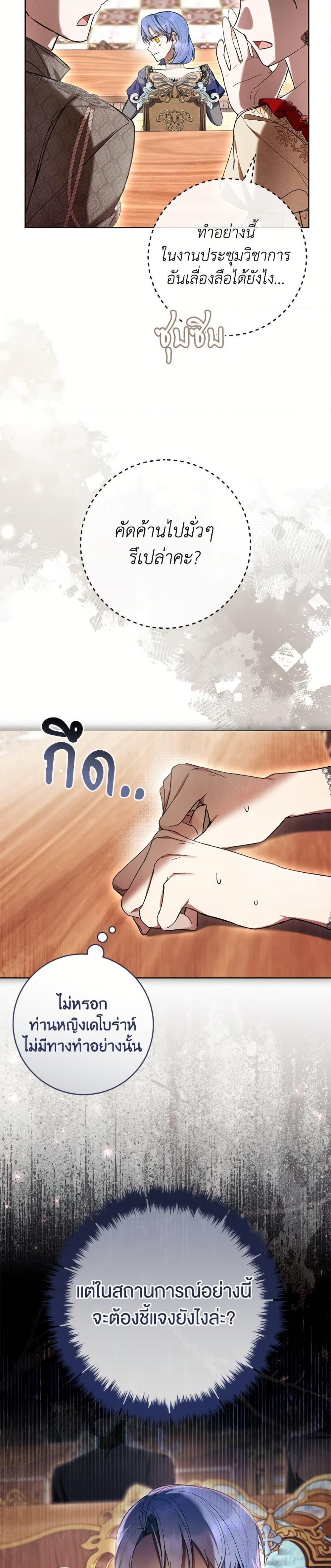What’s Wrong With Being the Villainess เป็นนางร้ายก็สบายดีนะคะ ตอนที่ 85 25