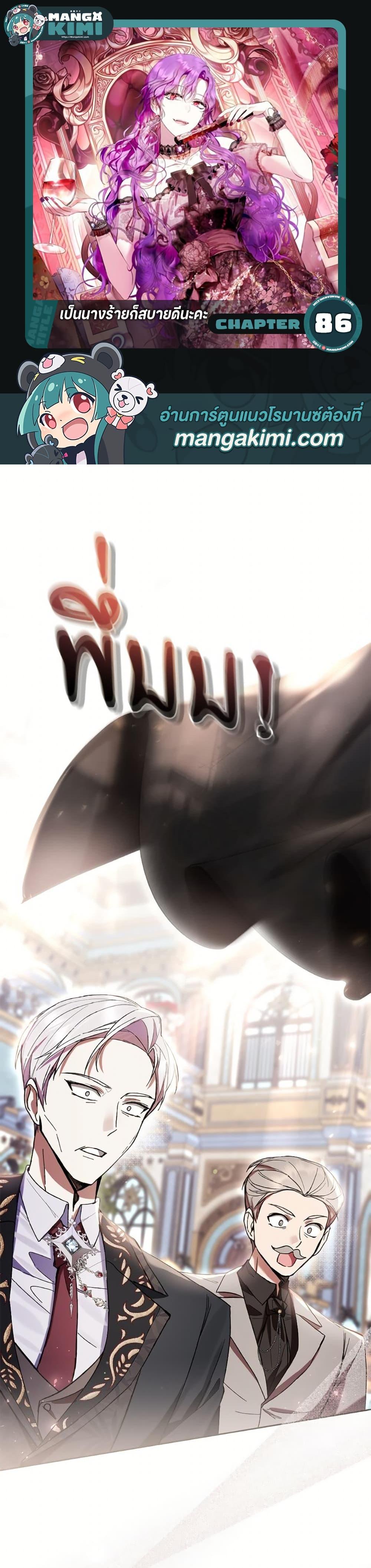 What’s Wrong With Being the Villainess เป็นนางร้ายก็สบายดีนะคะ ตอนที่ 86 1