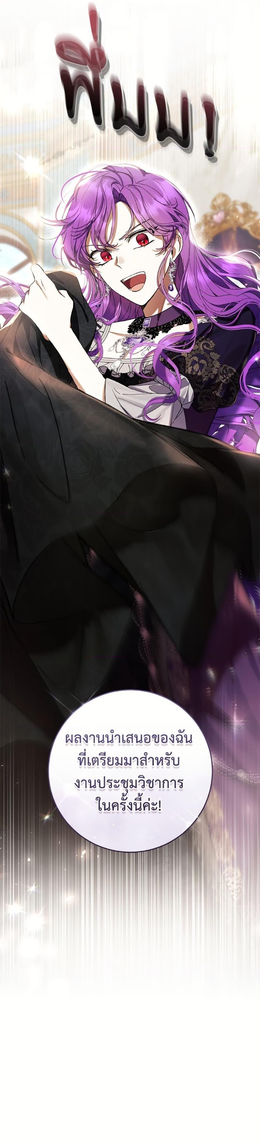 What’s Wrong With Being the Villainess เป็นนางร้ายก็สบายดีนะคะ ตอนที่ 85 32