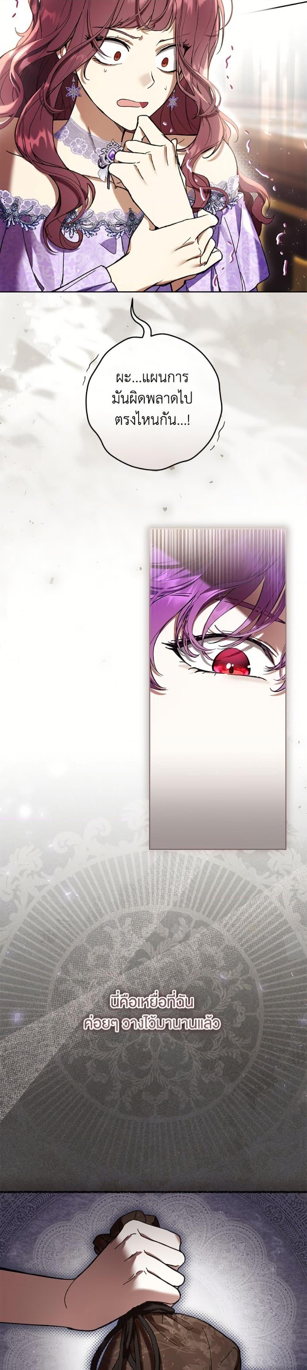 What’s Wrong With Being the Villainess เป็นนางร้ายก็สบายดีนะคะ ตอนที่ 86 6